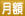フェチ動画BBMoviesの月額番組