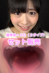 主観 原美織ちゃんに口臭吐いてもらいました。(通常版+3D)