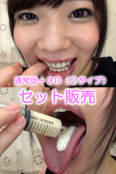 斉藤みゆちゃんの舌・口内自撮り(通常版+3D)