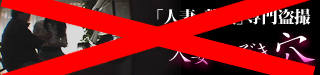 人妻のぞき穴