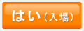 はい　フェチ動画のBBMへ入場