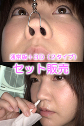 鼻観察・くしゃみ鼻水 井野紅葉(通常版+3D)