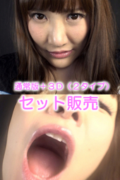 小峰みこの口臭でシコシコさせてあげる(通常版+3D)