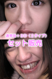鼻観察・くしゃみ鼻水 葉月もえ(通常版+3D)