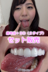 江上しほちゃんの舌・口内自撮り(通常版+3D)