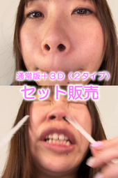 素人娘かえでちゃんの鼻観察・くしゃみ鼻水(通常版+3D)