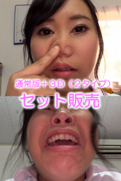 鼻観察・くしゃみ鼻水 梁川かりん(通常版+3D)
