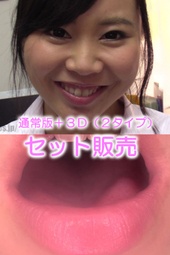 主観口臭嗅がせ 梁川かりん(通常版+3D)