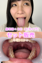 素人娘みさきちゃんのベロ観察・ベロ唾液フェチズム(通常版+3D)