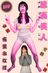 【見よ!!これが有賀みなほの本当の姿。。。】狂った程に喘いだ豚鼻美人の末路,,,
