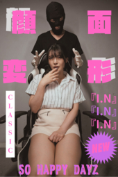 文句なしのオススメ!!【キャスティングまで約半年...の感激の初登場】2025年NO.1ギャップ!!!