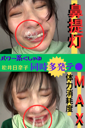 【松井日奈子ちゃんのクシャミはパワー系?!】鼻提灯!!降臨!!スローあり!!