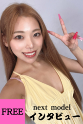 次回登場のモデル様のインタビュー動画♥【フリーダウンロード】夏だ!!美人ギャル御来店♥