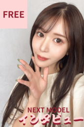次回登場のモデル様のインタビュー動画♥【フリーダウンロード】アイドル級のお目めパチクリ美女初登場♥