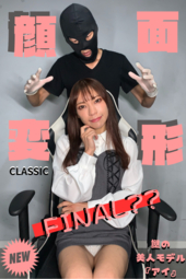 つ、ついにFINAL?!【顔面変形CLASSIC史上NO.1変顔??】顔面パーツの大きさはGAPの大きさ?!最＆高♥　　