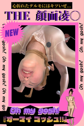 全身パンストでイキまくる…【顔面凌辱作品】心が折れるコンテンツばかりで嫌々感丸出し?!