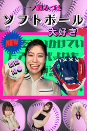 またも本番中に泣かせたBBM悪徳集団(;・∀【一ノ瀬みづきのソフトボール大好き❤顔面凌◯作品】青春時代よりハードで...