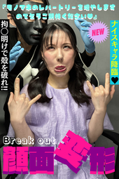 拘◯明けの殻を突き破れ!!【イイ子ちゃんカワイイは今日で卒業?!NEW百崎きっか♥】新たな伝説作品になる予感しかない