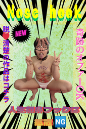 まさかまさかの!!花フックOK頂きました!!【八坂凪ちゃんが脱❤清楚宣言?!】絶滅危惧種を大事にしよう!!!!!!!!!