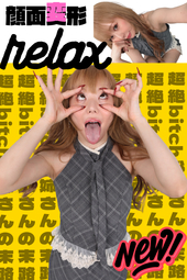 超絶ビ〇チお姉さん♥待望の初登場!!【皇ゆずちゃんが変顔でも嘘発見器に掛けられ大暴露?!】綺麗ギャルキャラが完全崩壊..