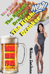 清楚な艶女（アデージョ）はビールと餃子が大好き♥【予想通りのアレまみれ(;´･ω･)】撮影ラストはキッチンドランカー