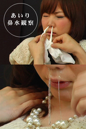 あいりチャンの鼻水観察