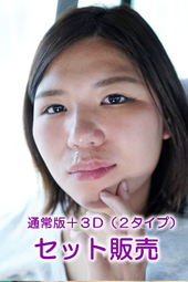桃子ちゃんの鼻観察(通常版+3D)